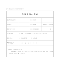 단체검사신청서(별지제5호서식) 단체검사신청서(별지제5호서식)